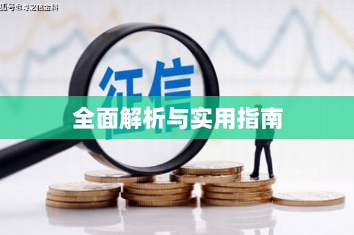 镜铁全面解析与实用指南